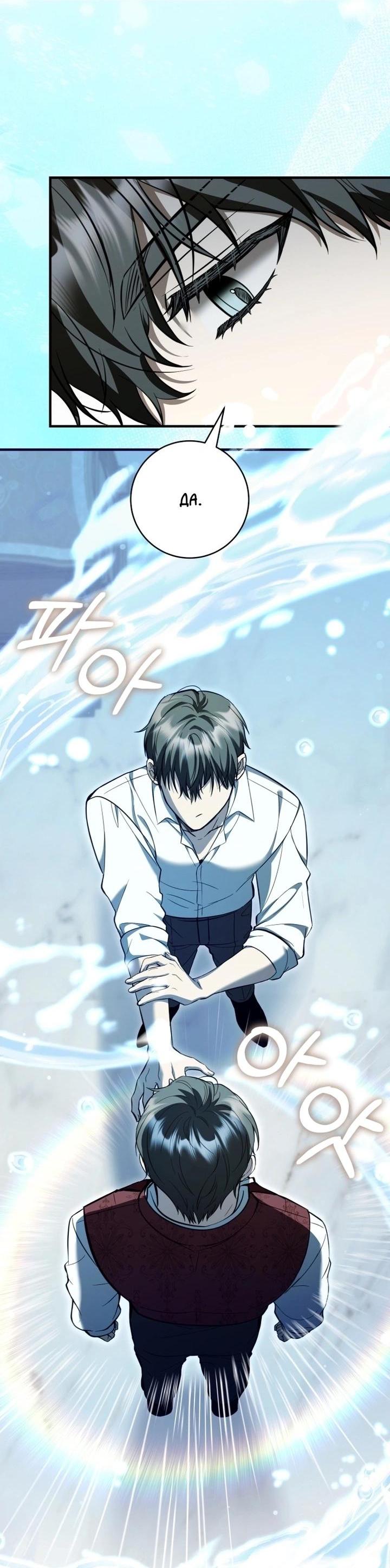 Манга Второстепенный персонаж, который хочет сбежать от одержимого главного героя - Глава 30 Страница 30