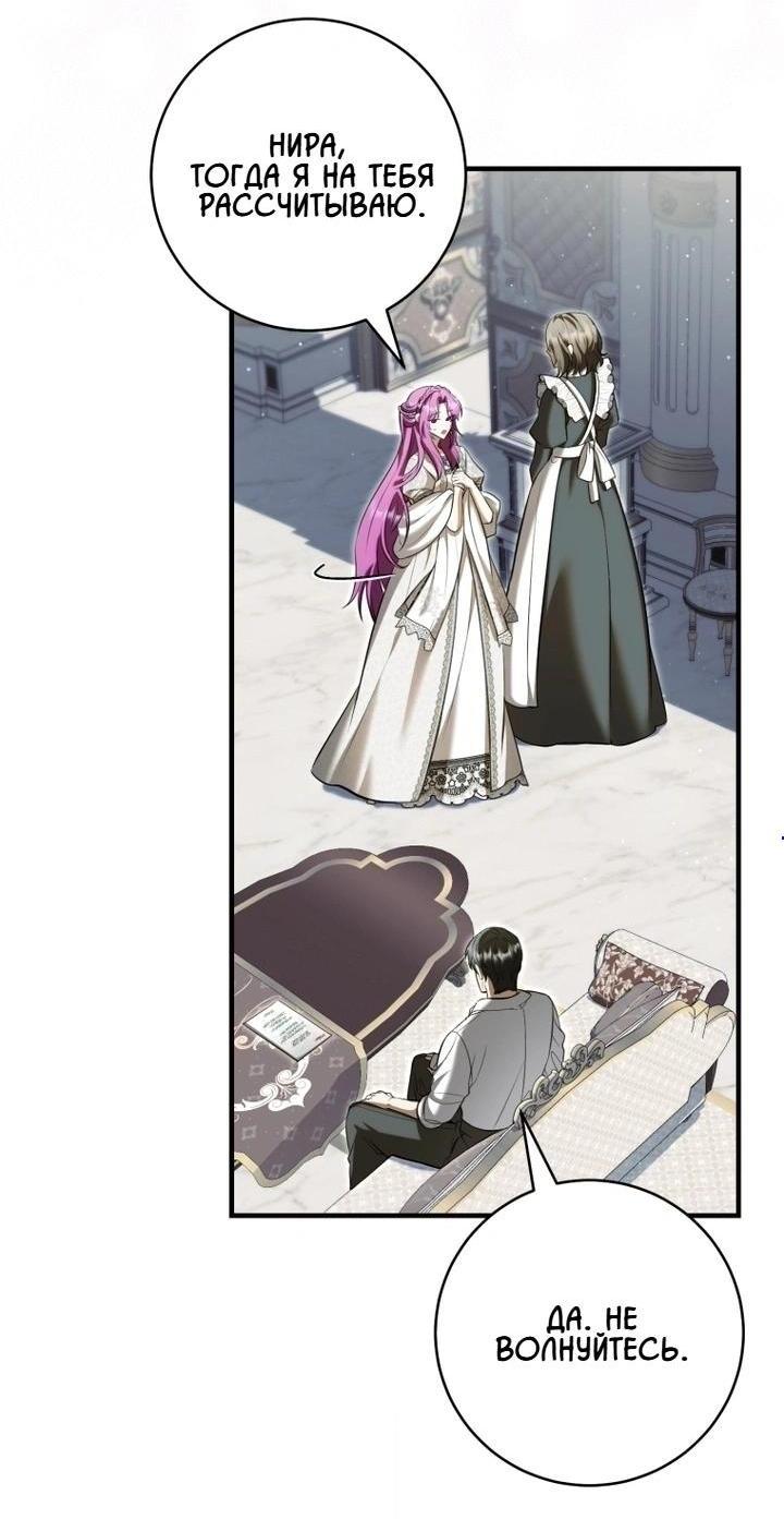 Манга Второстепенный персонаж, который хочет сбежать от одержимого главного героя - Глава 30 Страница 3