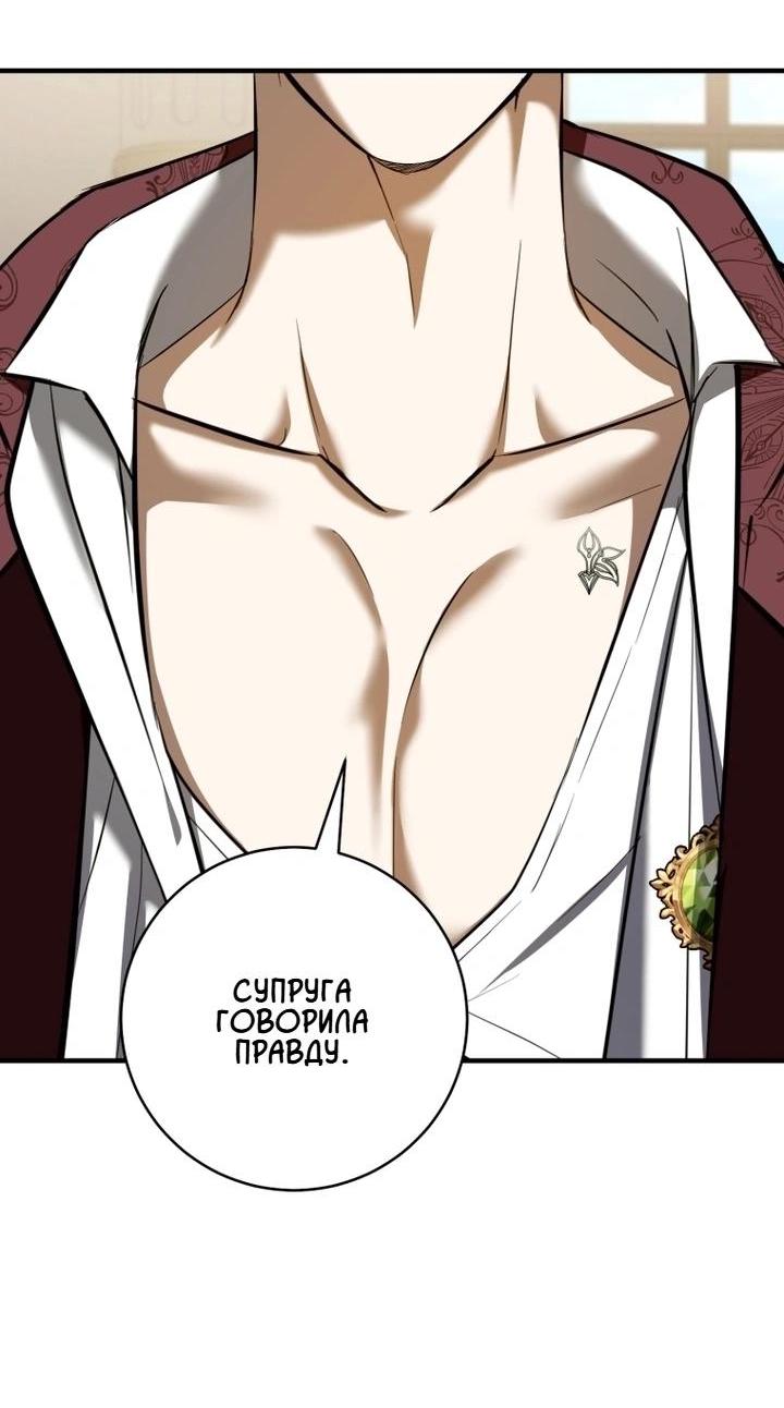 Манга Второстепенный персонаж, который хочет сбежать от одержимого главного героя - Глава 30 Страница 34