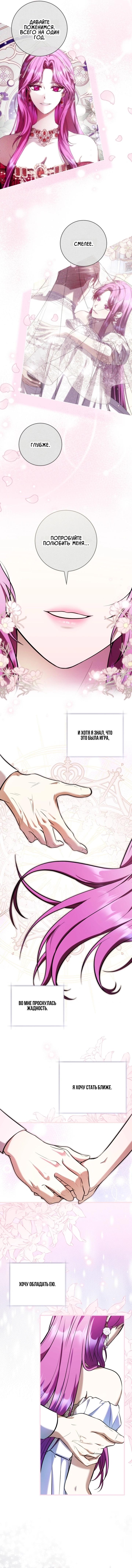 Манга Второстепенный персонаж, который хочет сбежать от одержимого главного героя - Глава 30 Страница 18