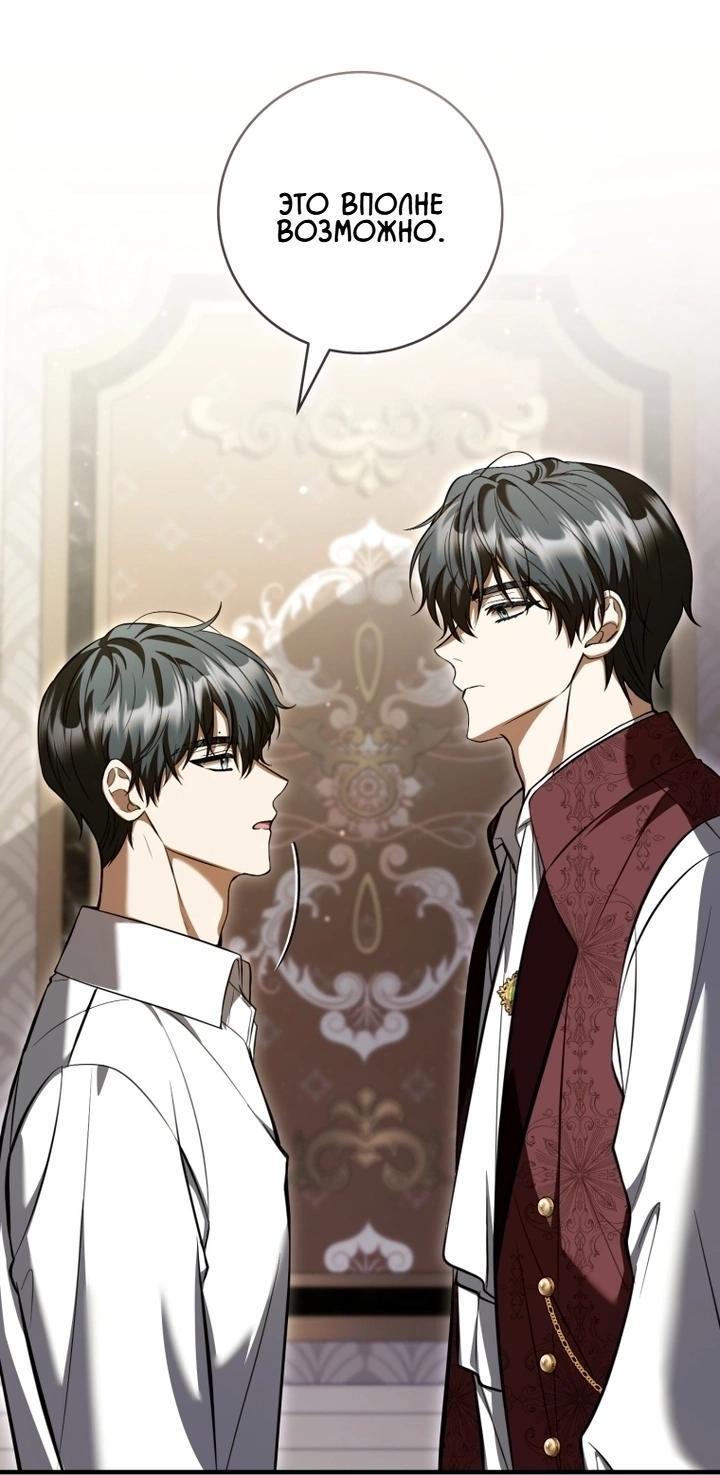 Манга Второстепенный персонаж, который хочет сбежать от одержимого главного героя - Глава 30 Страница 28