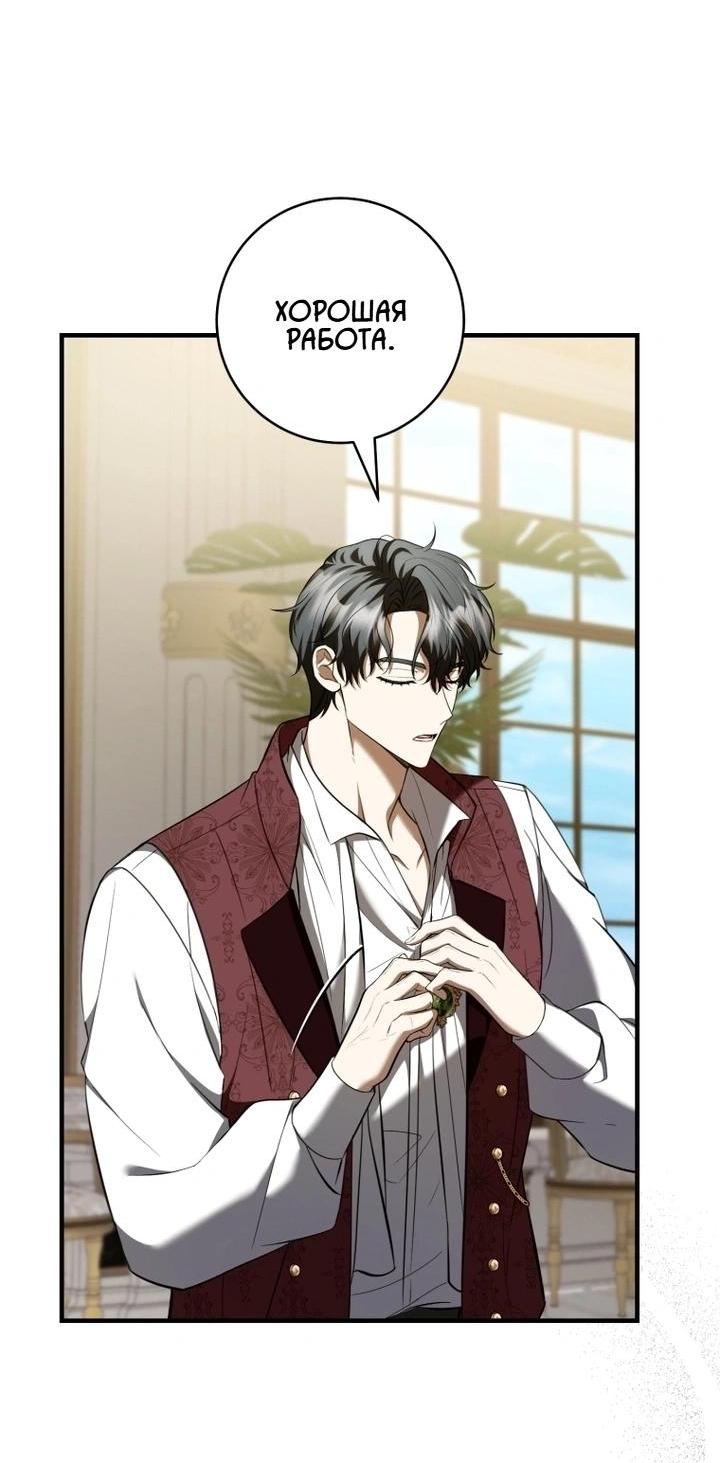 Манга Второстепенный персонаж, который хочет сбежать от одержимого главного героя - Глава 30 Страница 35