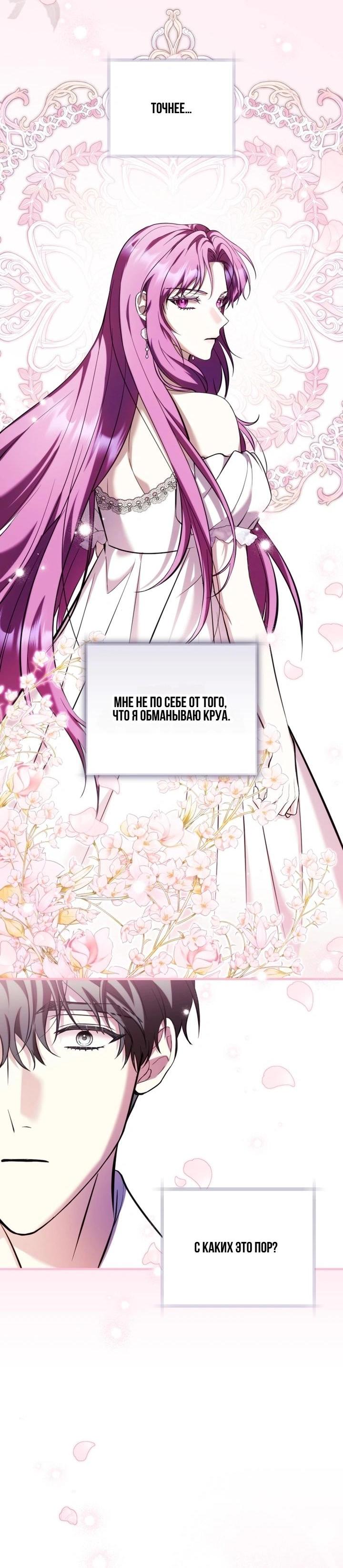 Манга Второстепенный персонаж, который хочет сбежать от одержимого главного героя - Глава 30 Страница 17