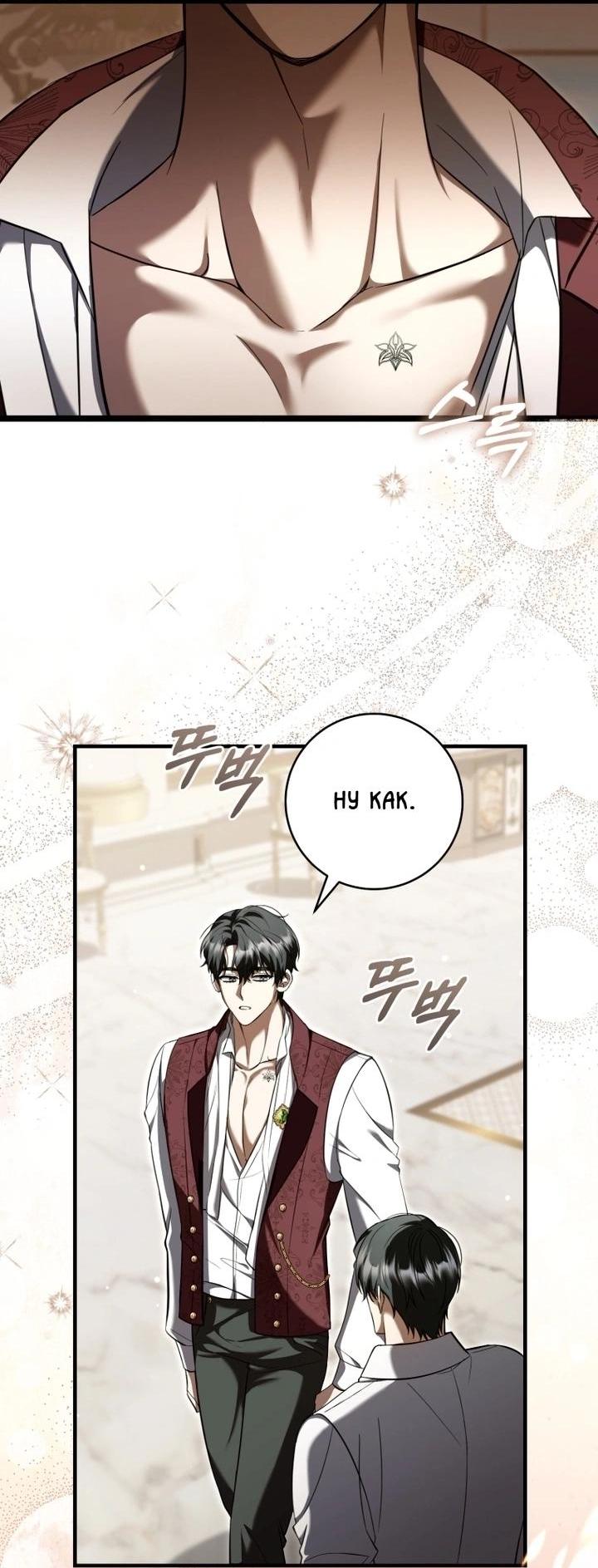 Манга Второстепенный персонаж, который хочет сбежать от одержимого главного героя - Глава 30 Страница 25