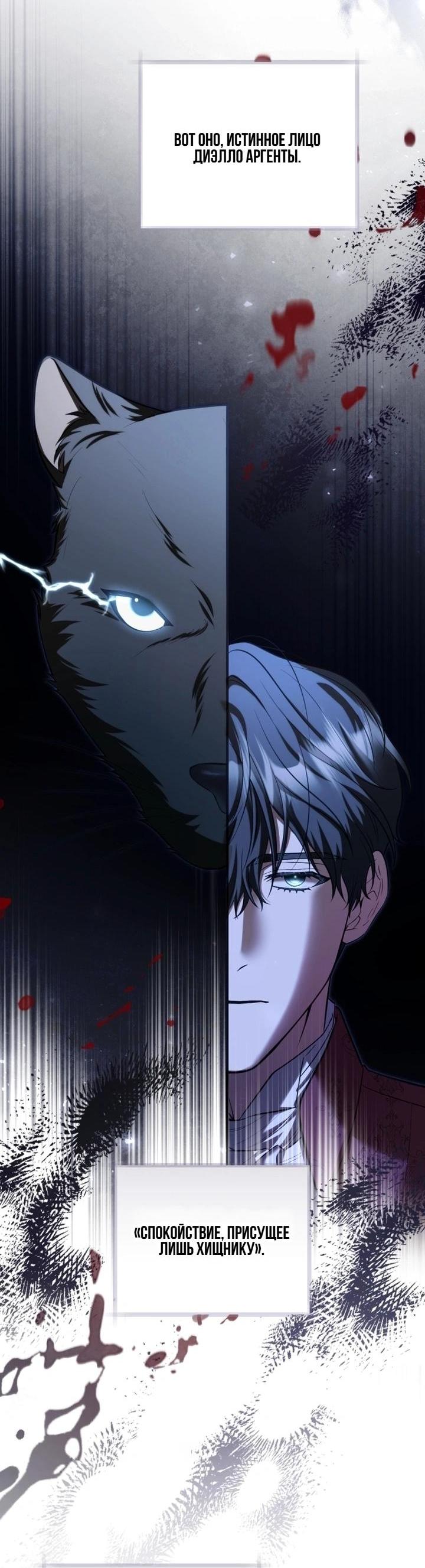 Манга Второстепенный персонаж, который хочет сбежать от одержимого главного героя - Глава 30 Страница 11