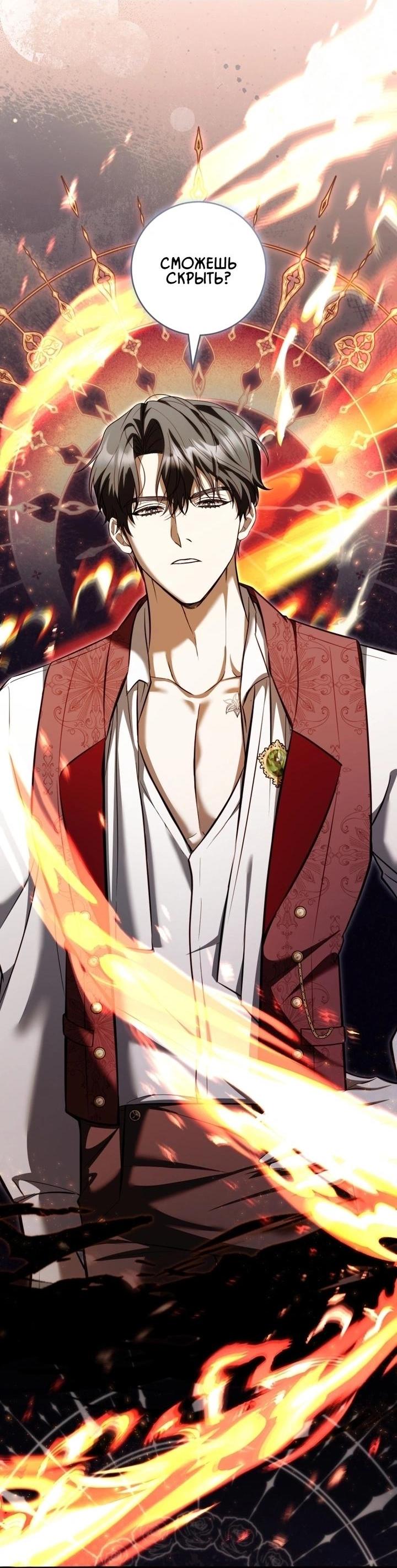 Манга Второстепенный персонаж, который хочет сбежать от одержимого главного героя - Глава 30 Страница 26