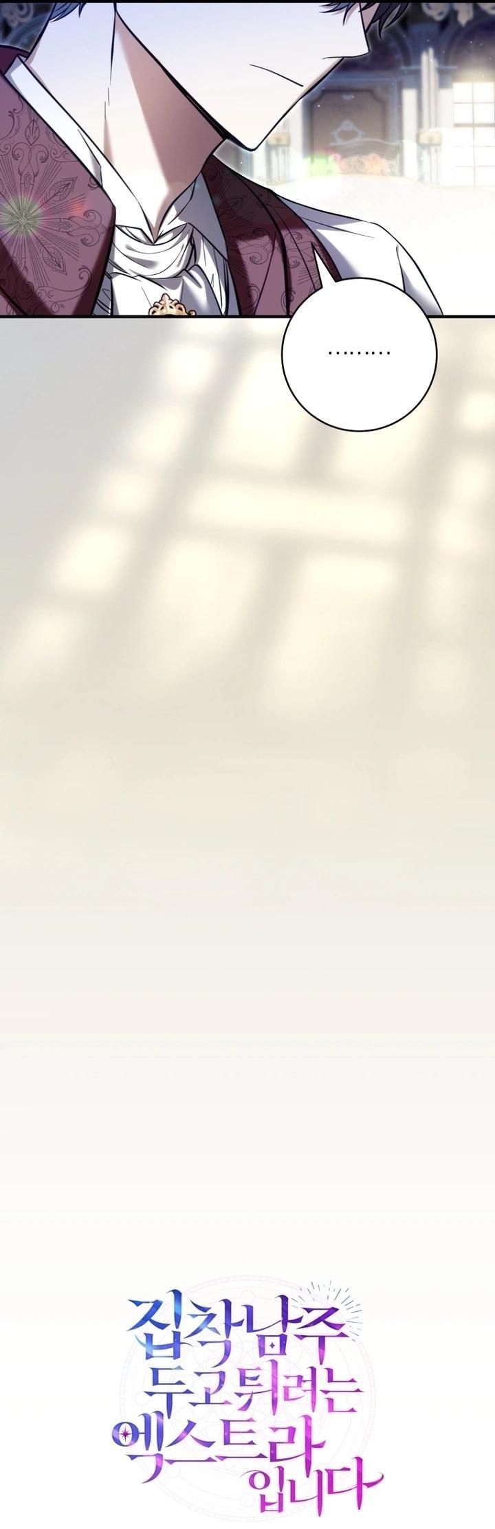 Манга Второстепенный персонаж, который хочет сбежать от одержимого главного героя - Глава 30 Страница 14