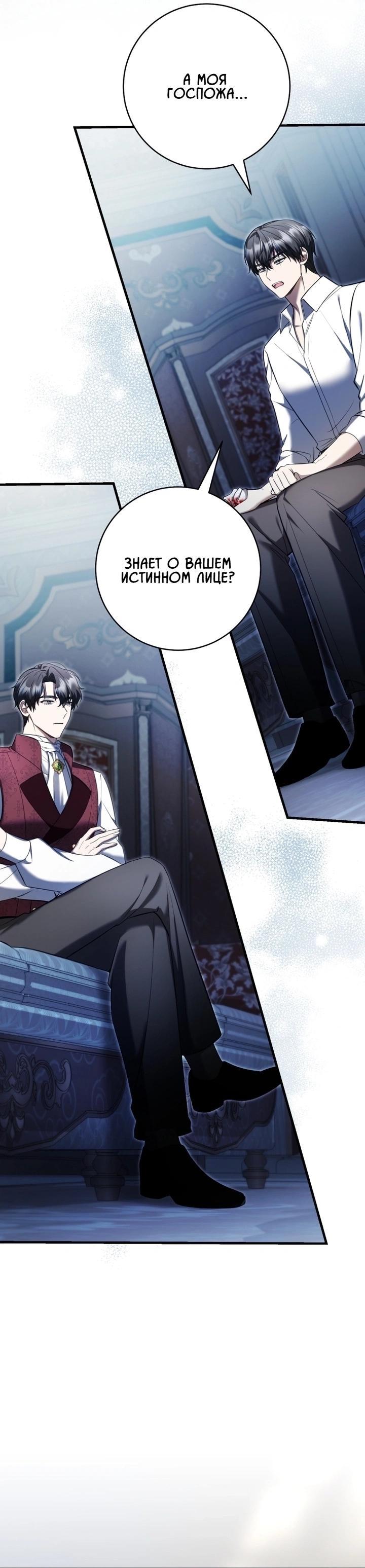 Манга Второстепенный персонаж, который хочет сбежать от одержимого главного героя - Глава 30 Страница 13