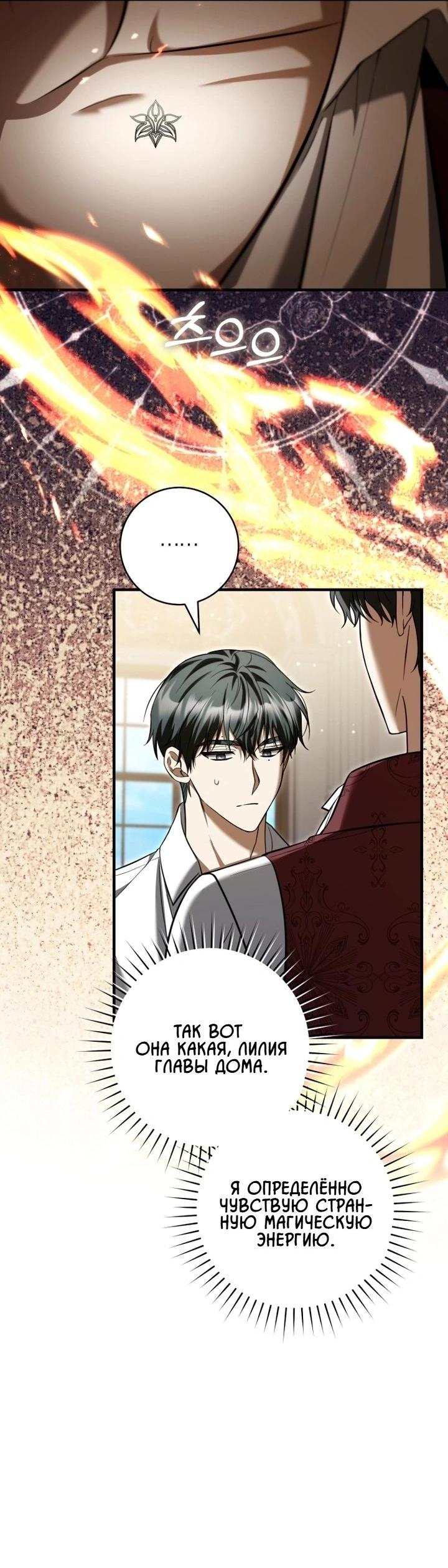 Манга Второстепенный персонаж, который хочет сбежать от одержимого главного героя - Глава 30 Страница 27