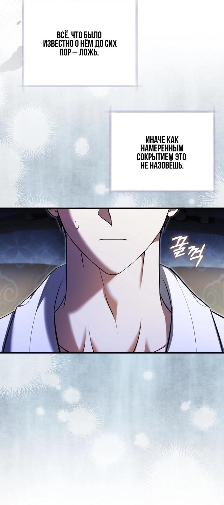 Манга Второстепенный персонаж, который хочет сбежать от одержимого главного героя - Глава 30 Страница 12