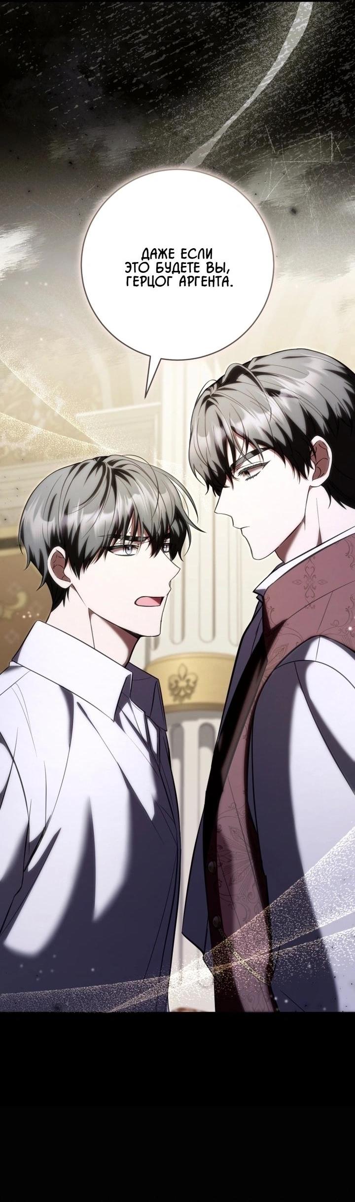 Манга Второстепенный персонаж, который хочет сбежать от одержимого главного героя - Глава 30 Страница 37