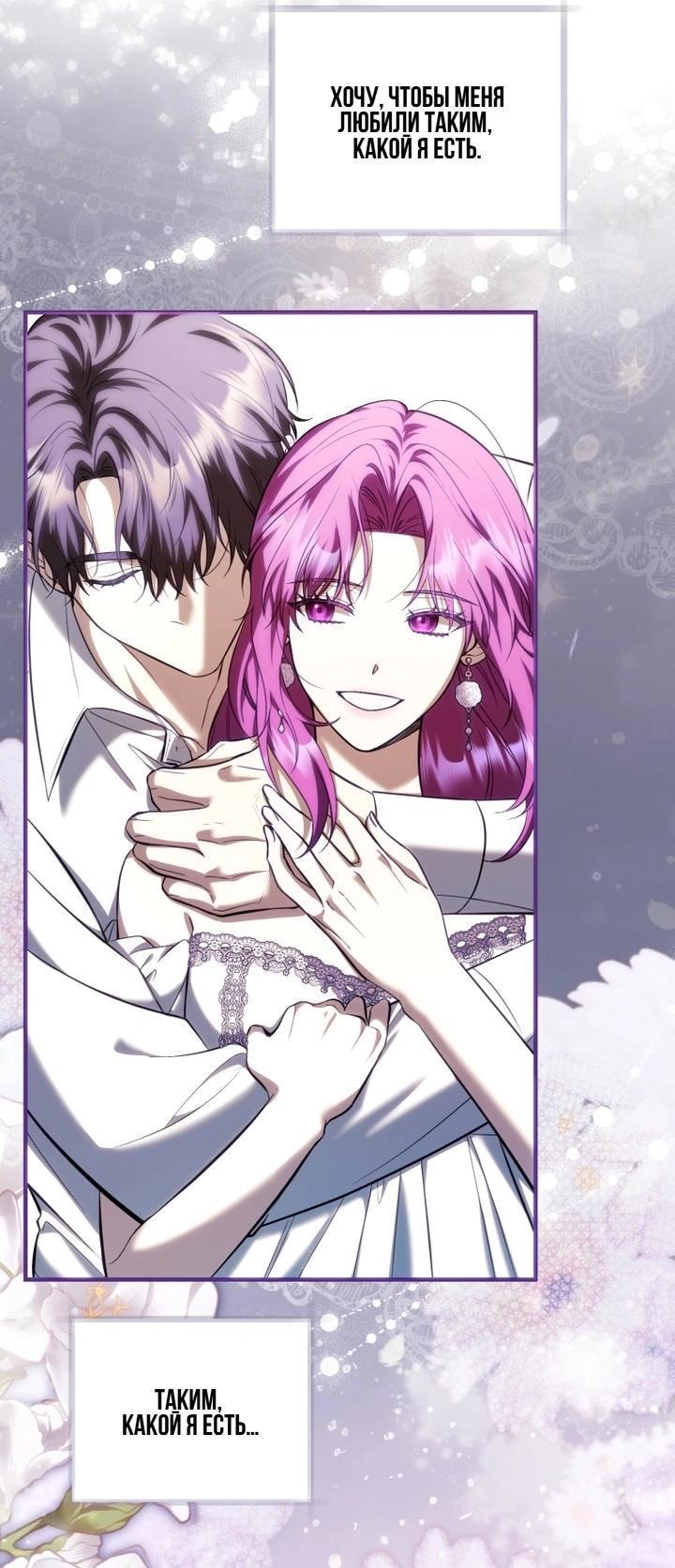 Манга Второстепенный персонаж, который хочет сбежать от одержимого главного героя - Глава 30 Страница 19