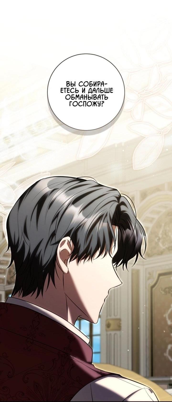 Манга Второстепенный персонаж, который хочет сбежать от одержимого главного героя - Глава 30 Страница 21