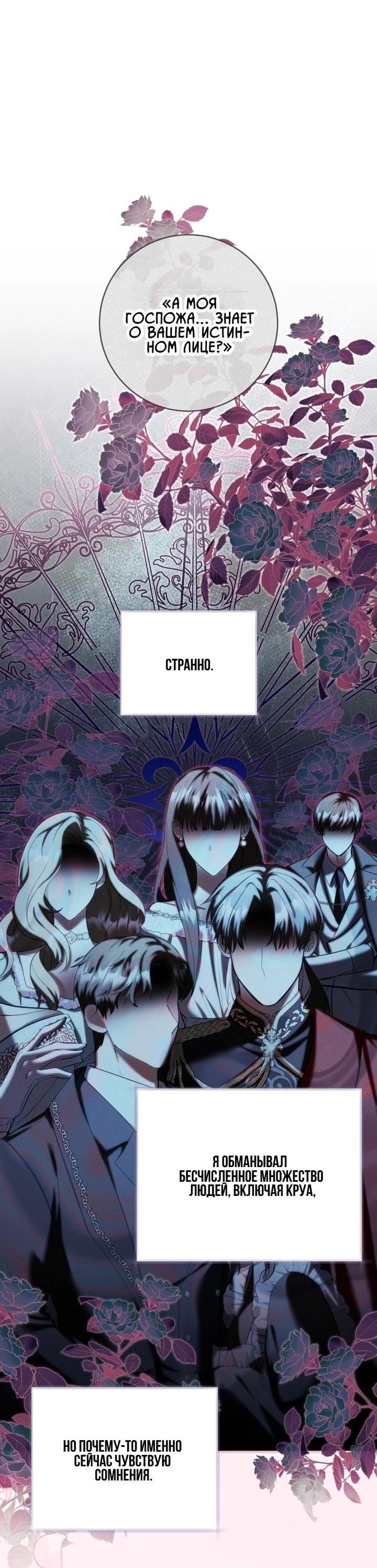 Манга Второстепенный персонаж, который хочет сбежать от одержимого главного героя - Глава 30 Страница 16