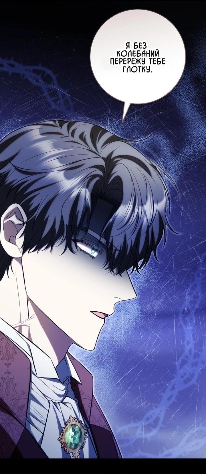 Манга Второстепенный персонаж, который хочет сбежать от одержимого главного героя - Глава 30 Страница 9