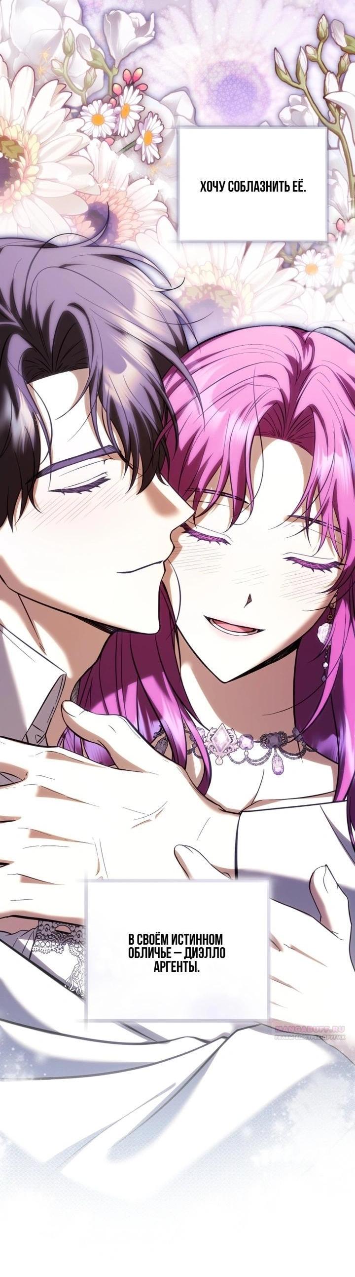 Манга Второстепенный персонаж, который хочет сбежать от одержимого главного героя - Глава 30 Страница 20