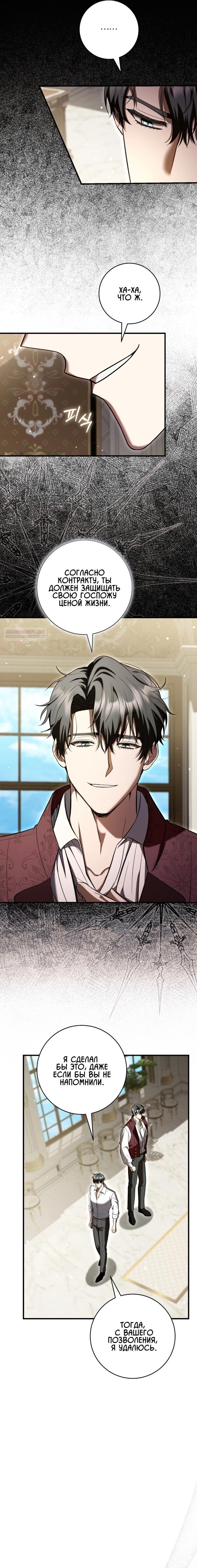 Манга Второстепенный персонаж, который хочет сбежать от одержимого главного героя - Глава 30 Страница 38