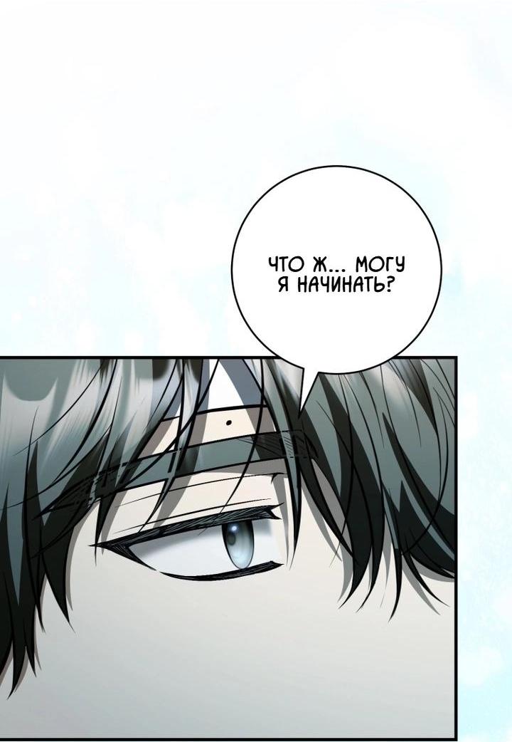 Манга Второстепенный персонаж, который хочет сбежать от одержимого главного героя - Глава 30 Страница 29