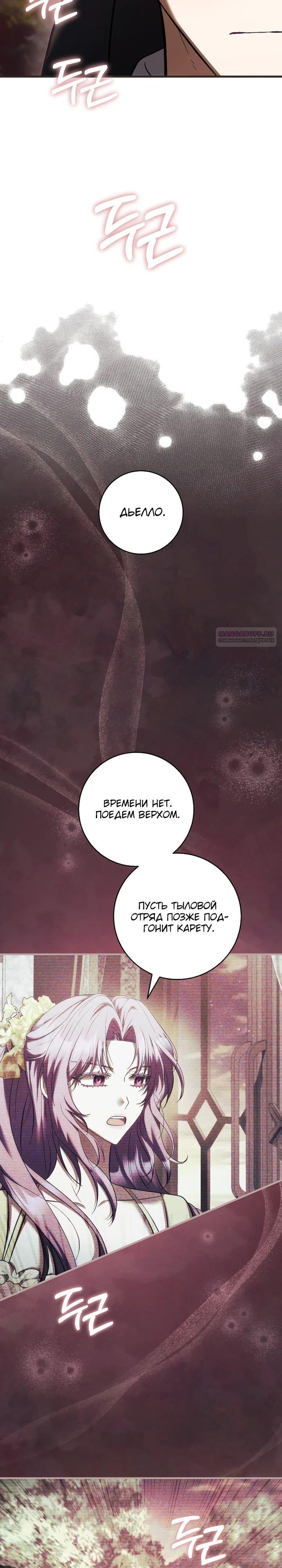 Манга Второстепенный персонаж, который хочет сбежать от одержимого главного героя - Глава 29 Страница 2