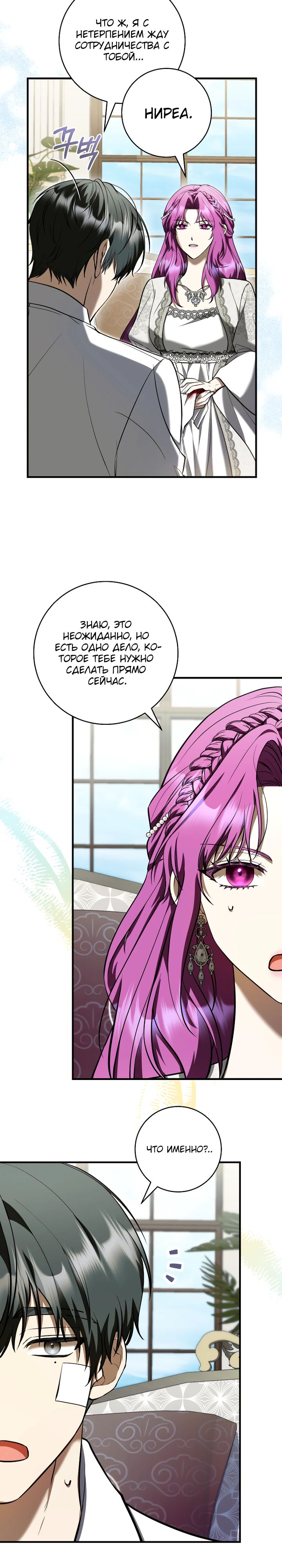 Манга Второстепенный персонаж, который хочет сбежать от одержимого главного героя - Глава 29 Страница 28