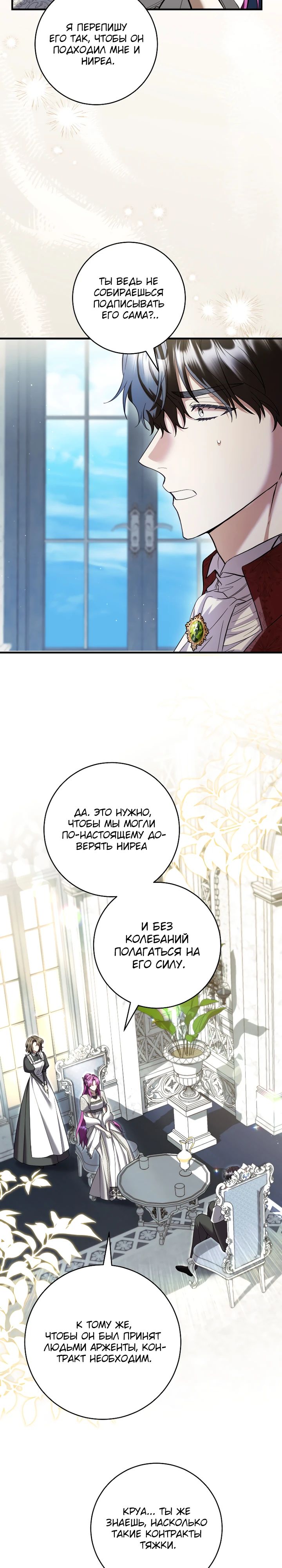 Манга Второстепенный персонаж, который хочет сбежать от одержимого главного героя - Глава 29 Страница 16