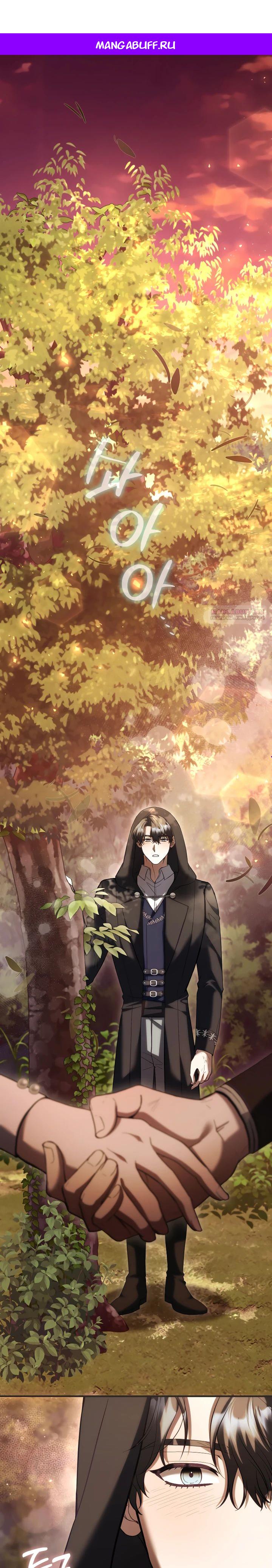 Манга Второстепенный персонаж, который хочет сбежать от одержимого главного героя - Глава 29 Страница 1