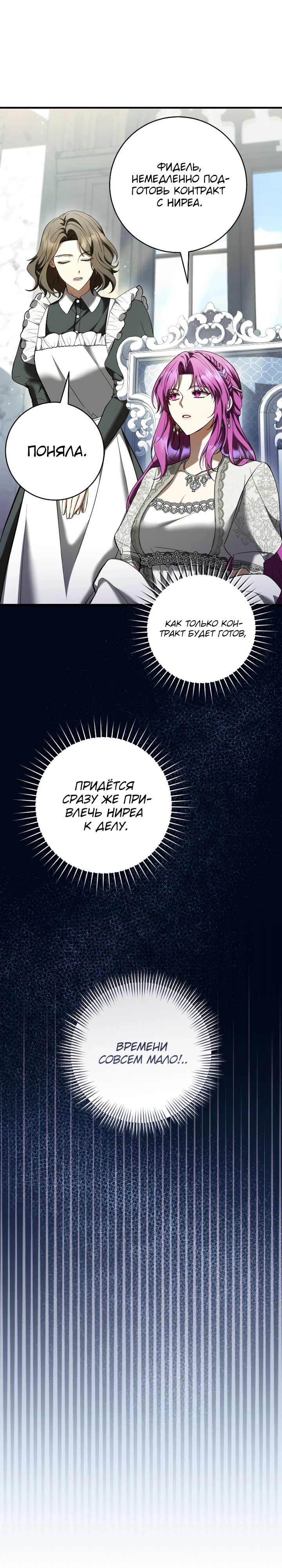 Манга Второстепенный персонаж, который хочет сбежать от одержимого главного героя - Глава 29 Страница 19