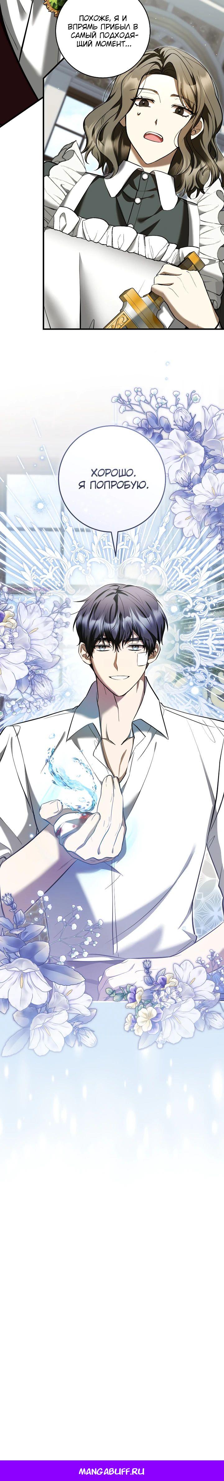 Манга Второстепенный персонаж, который хочет сбежать от одержимого главного героя - Глава 29 Страница 30