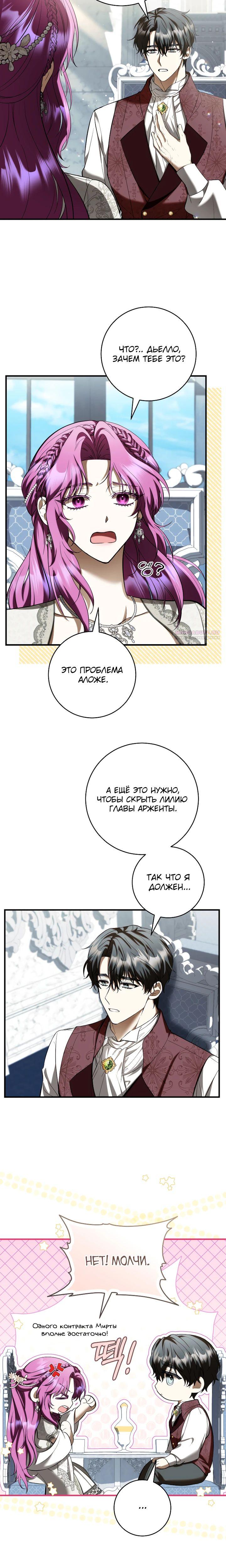 Манга Второстепенный персонаж, который хочет сбежать от одержимого главного героя - Глава 29 Страница 18