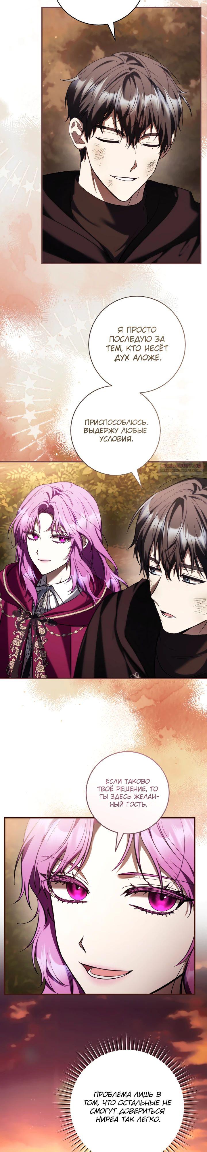 Манга Второстепенный персонаж, который хочет сбежать от одержимого главного героя - Глава 29 Страница 10