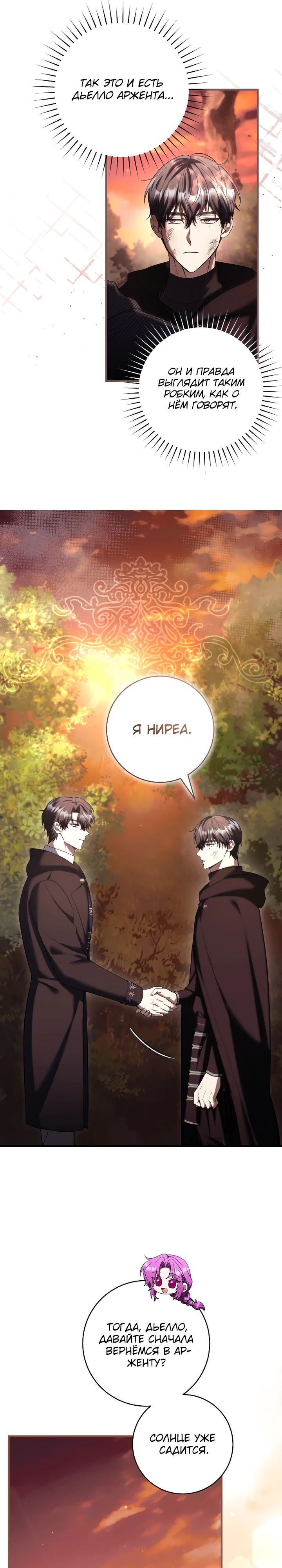 Манга Второстепенный персонаж, который хочет сбежать от одержимого главного героя - Глава 29 Страница 7