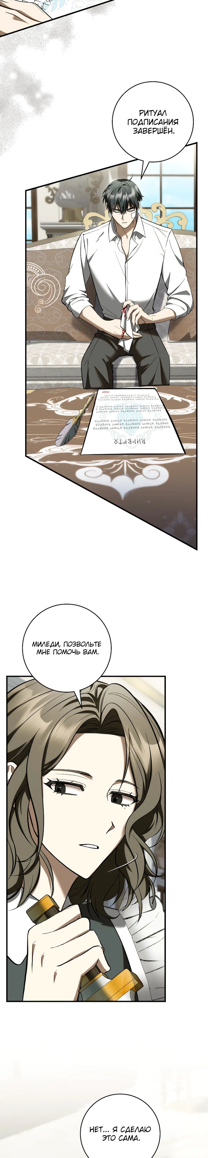 Манга Второстепенный персонаж, который хочет сбежать от одержимого главного героя - Глава 29 Страница 23