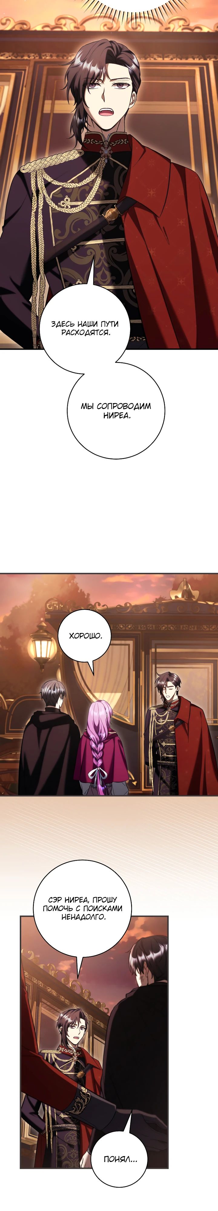 Манга Второстепенный персонаж, который хочет сбежать от одержимого главного героя - Глава 29 Страница 11