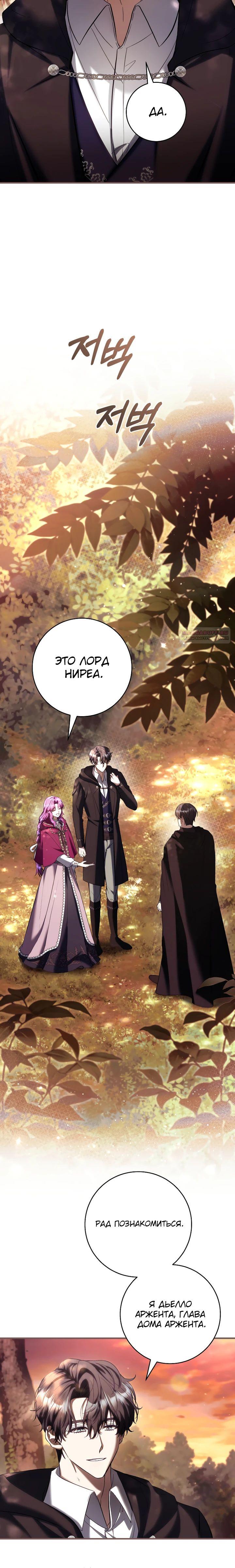 Манга Второстепенный персонаж, который хочет сбежать от одержимого главного героя - Глава 29 Страница 6