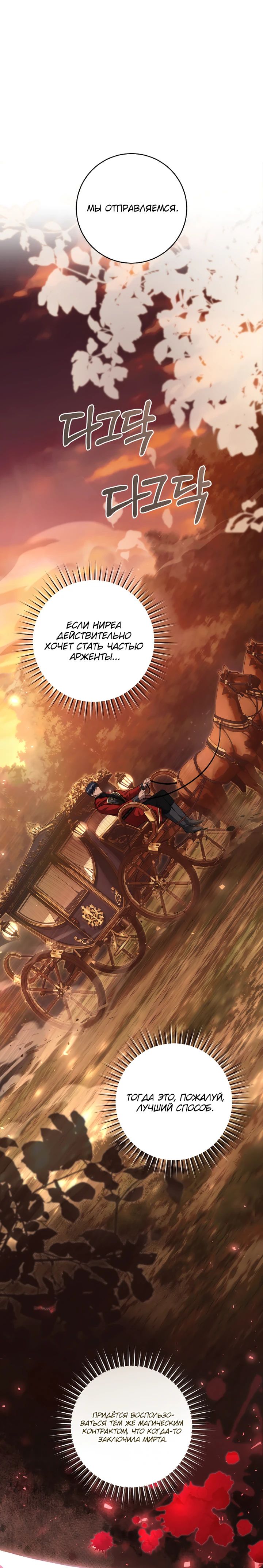 Манга Второстепенный персонаж, который хочет сбежать от одержимого главного героя - Глава 29 Страница 12