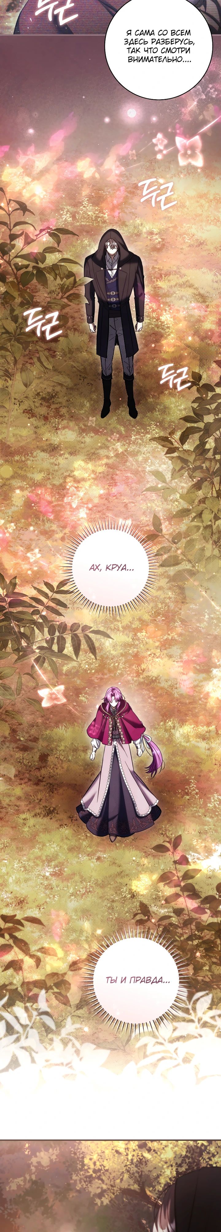 Манга Второстепенный персонаж, который хочет сбежать от одержимого главного героя - Глава 29 Страница 4