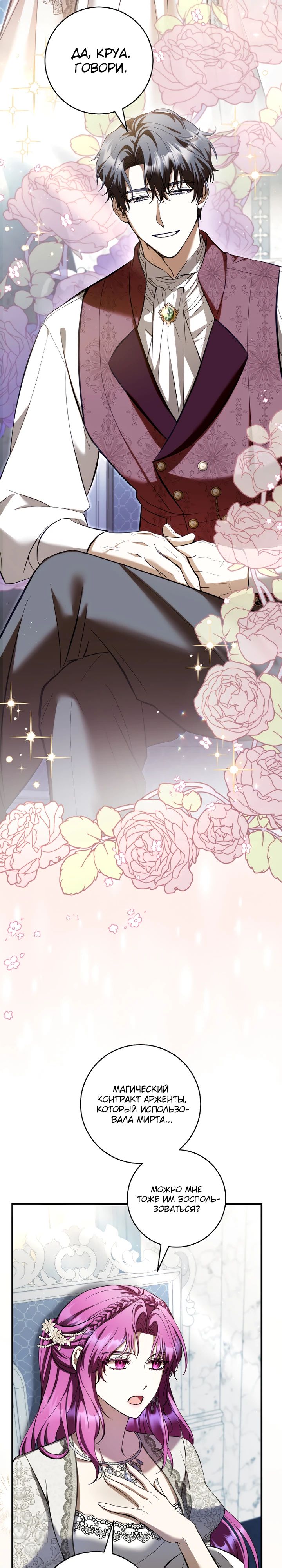 Манга Второстепенный персонаж, который хочет сбежать от одержимого главного героя - Глава 29 Страница 15