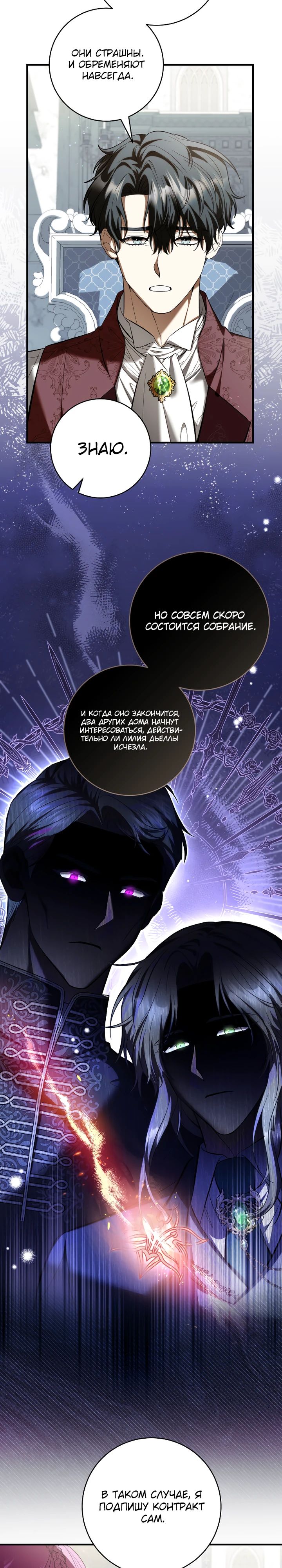 Манга Второстепенный персонаж, который хочет сбежать от одержимого главного героя - Глава 29 Страница 17