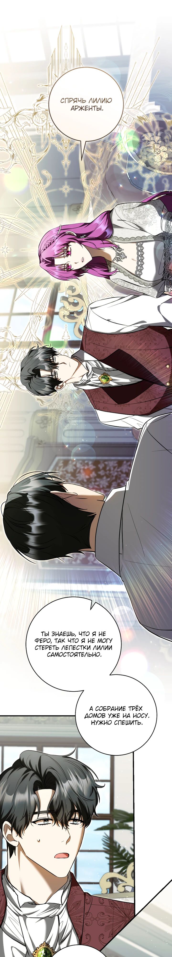 Манга Второстепенный персонаж, который хочет сбежать от одержимого главного героя - Глава 29 Страница 29