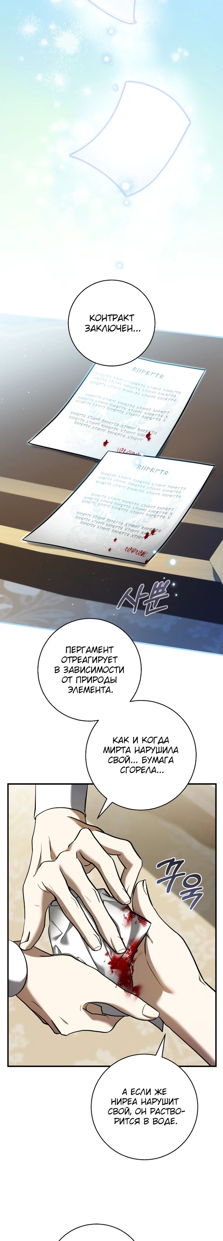 Манга Второстепенный персонаж, который хочет сбежать от одержимого главного героя - Глава 29 Страница 27