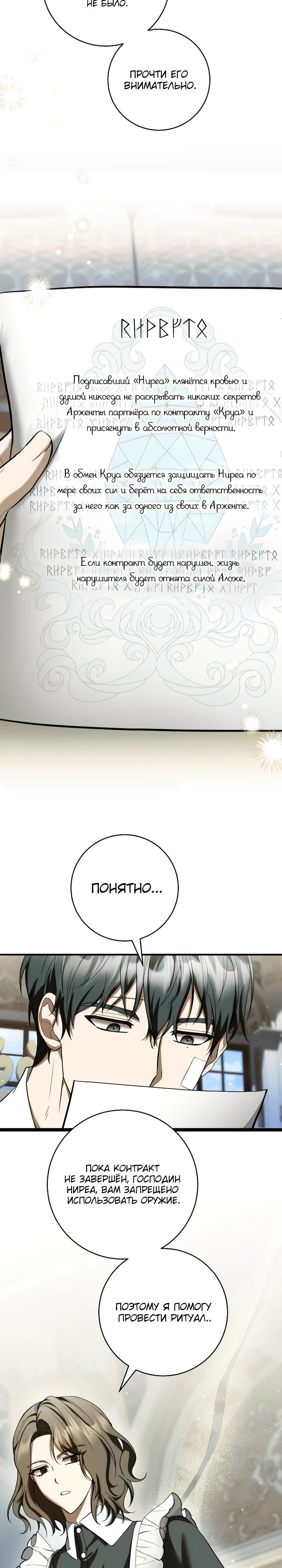 Манга Второстепенный персонаж, который хочет сбежать от одержимого главного героя - Глава 29 Страница 21