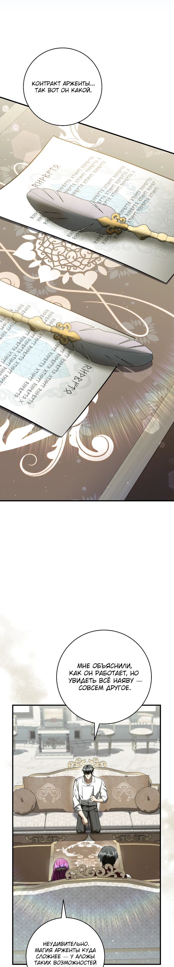 Манга Второстепенный персонаж, который хочет сбежать от одержимого главного героя - Глава 29 Страница 20