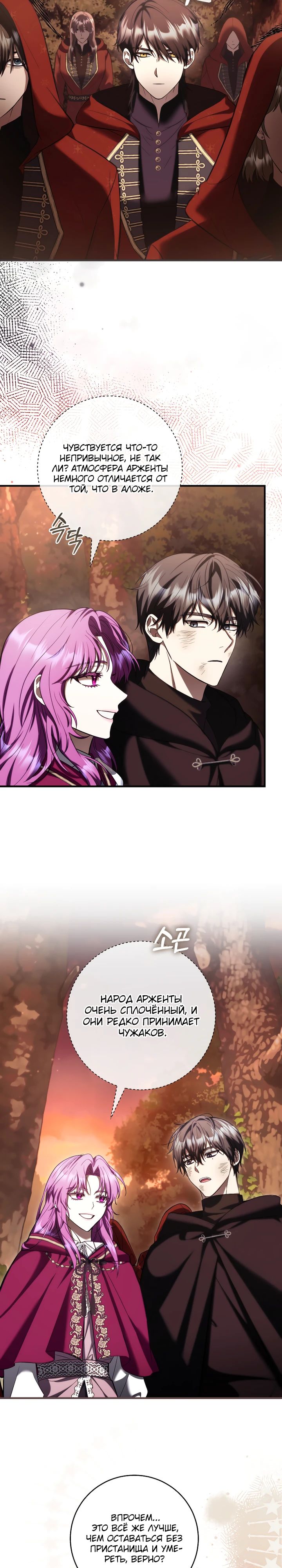 Манга Второстепенный персонаж, который хочет сбежать от одержимого главного героя - Глава 29 Страница 9