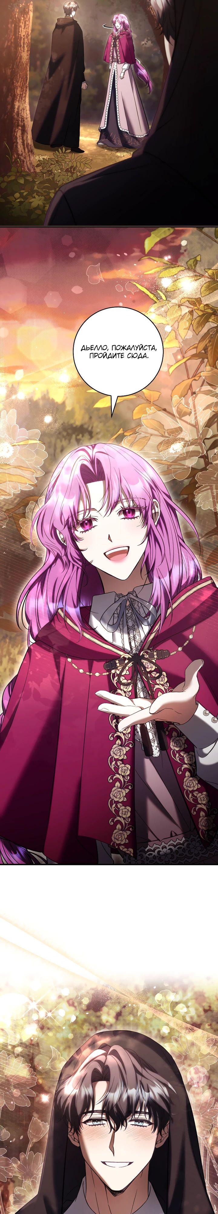 Манга Второстепенный персонаж, который хочет сбежать от одержимого главного героя - Глава 29 Страница 5