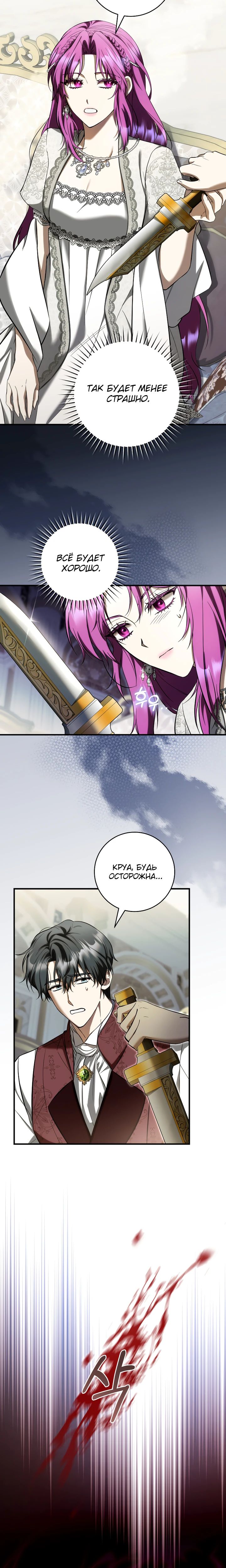 Манга Второстепенный персонаж, который хочет сбежать от одержимого главного героя - Глава 29 Страница 24