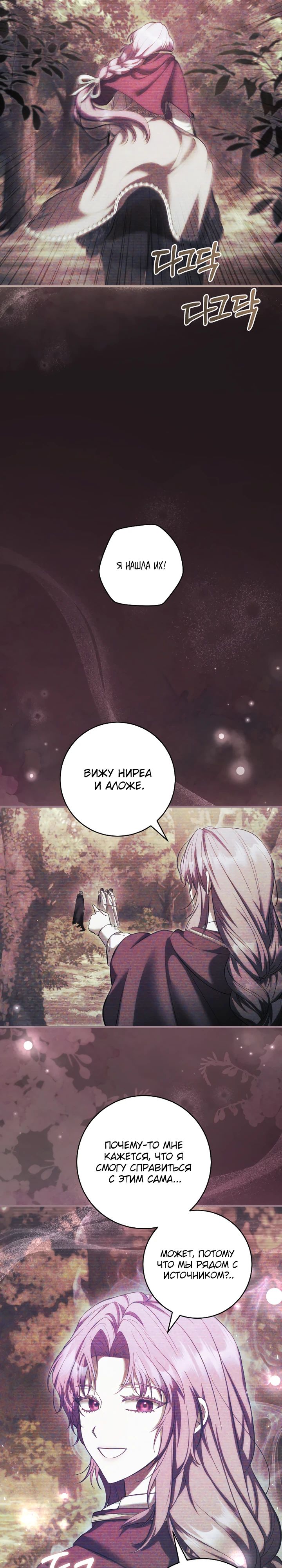 Манга Второстепенный персонаж, который хочет сбежать от одержимого главного героя - Глава 29 Страница 3