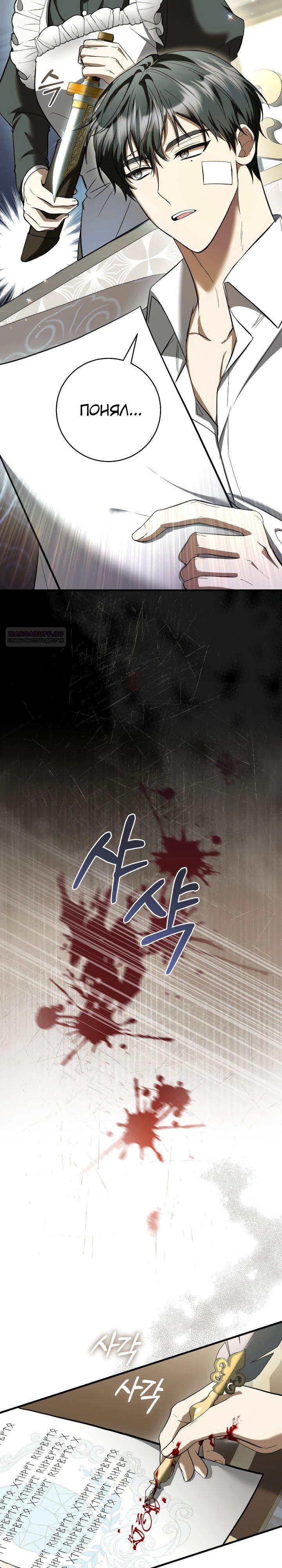 Манга Второстепенный персонаж, который хочет сбежать от одержимого главного героя - Глава 29 Страница 22