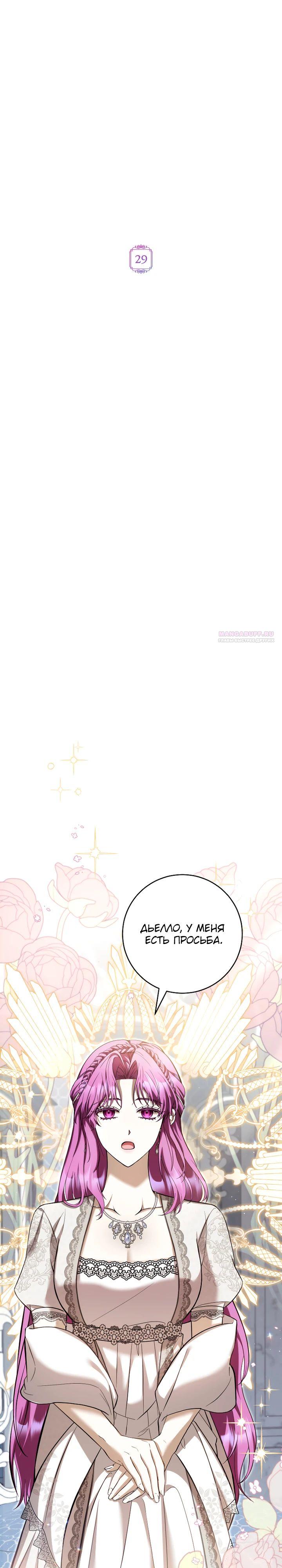 Манга Второстепенный персонаж, который хочет сбежать от одержимого главного героя - Глава 29 Страница 14