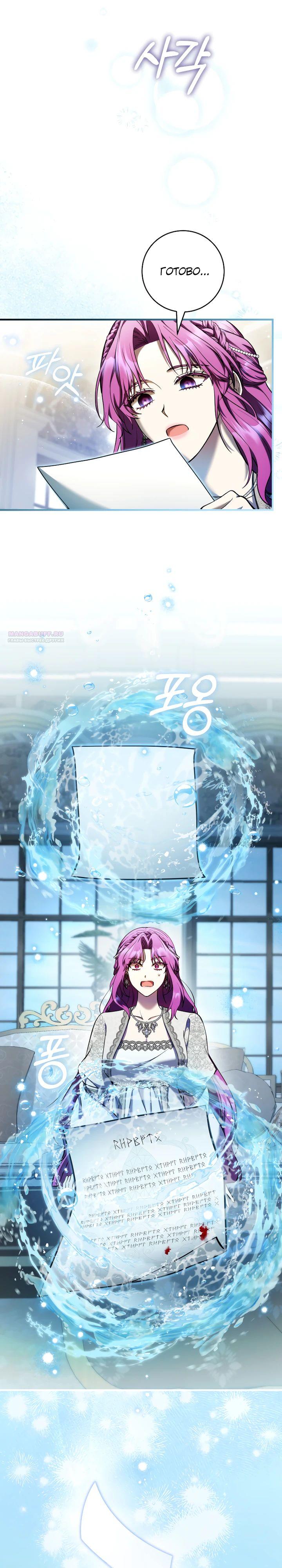 Манга Второстепенный персонаж, который хочет сбежать от одержимого главного героя - Глава 29 Страница 26