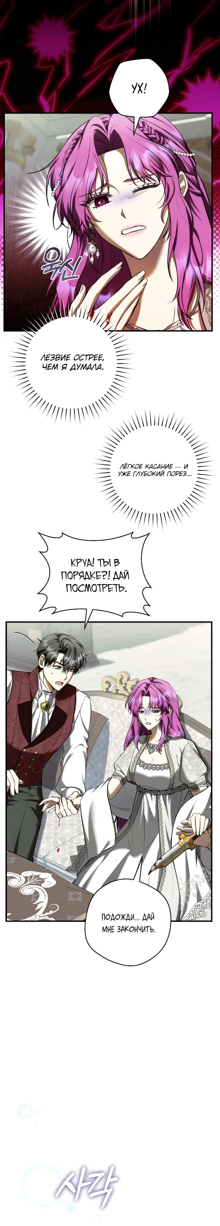 Манга Второстепенный персонаж, который хочет сбежать от одержимого главного героя - Глава 29 Страница 25